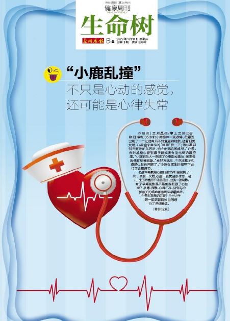 “小鹿亂撞”不只是心動的感覺，還可能是心律失常