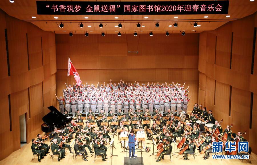 （文化）（1）“書香筑夢 金鼠送福”國家圖書館2020年迎春音樂會(huì)在京舉行