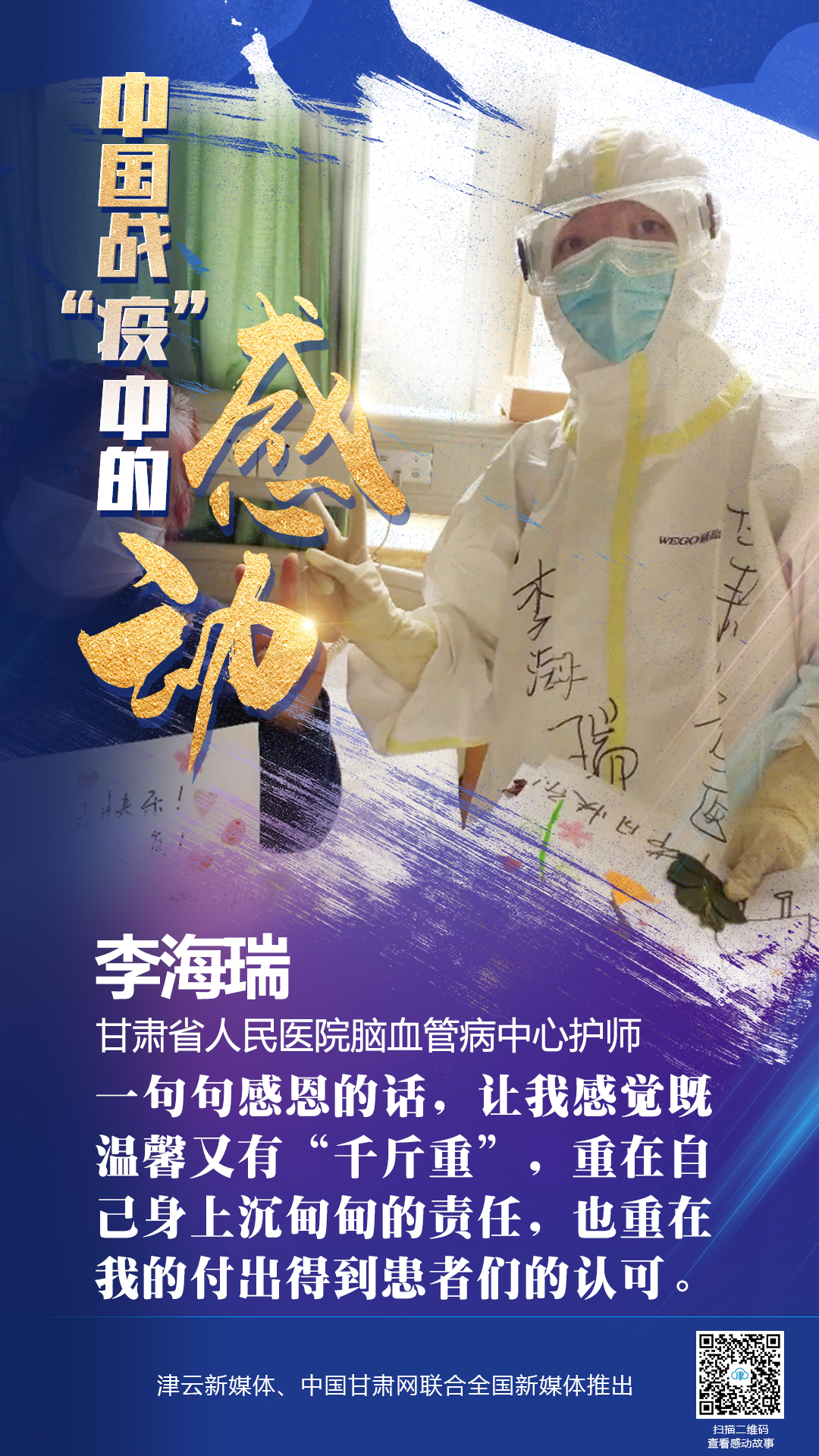 【戰(zhàn)“疫”中的感動】 省人民醫(yī)院李海瑞：上下同欲者勝，風(fēng)雨同舟者興