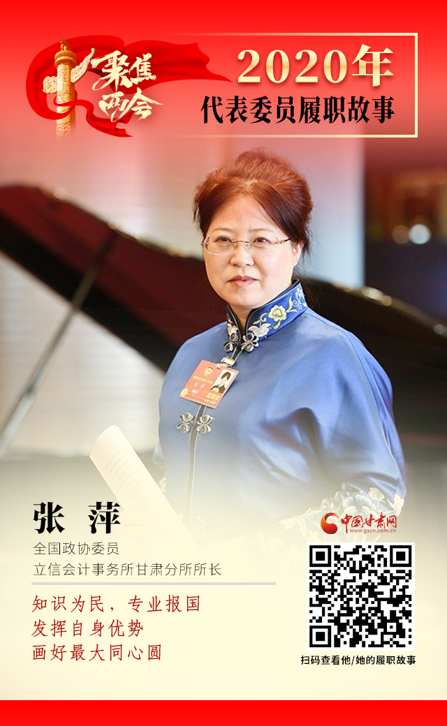 代表委員履職故事海報(bào)2|張萍：知識(shí)為民，專業(yè)報(bào)國(guó)，發(fā)揮自身優(yōu)勢(shì)，畫(huà)好最大同心圓