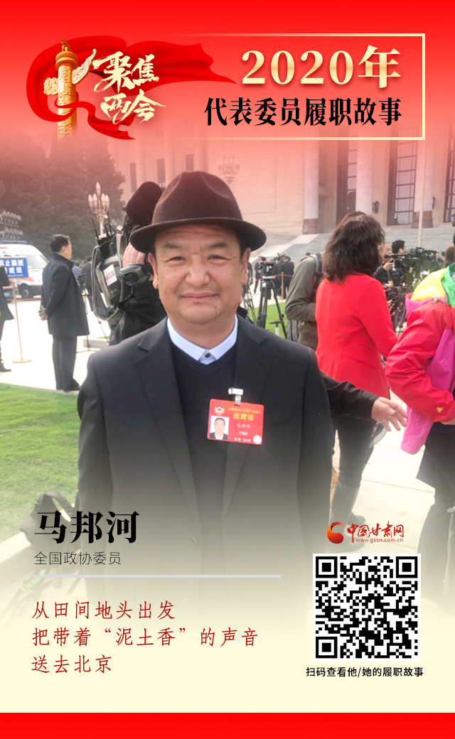 代表委員履職故事海報(bào)8|馬邦河：從田間地頭出發(fā)，把帶著“泥土香”的聲音送去北京