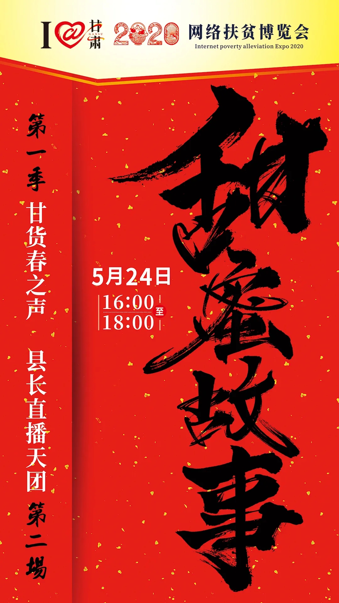 5月24日，人人都在講的“甜蜜故事”是怎么回事？
