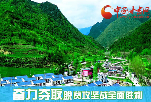 圖解|最后貧困堡壘咋攻克？甘肅這樣做！ 