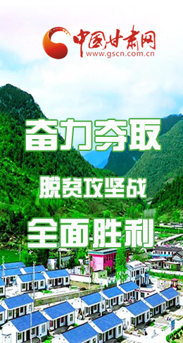 圖解|最后貧困堡壘咋攻克？甘肅這樣做！