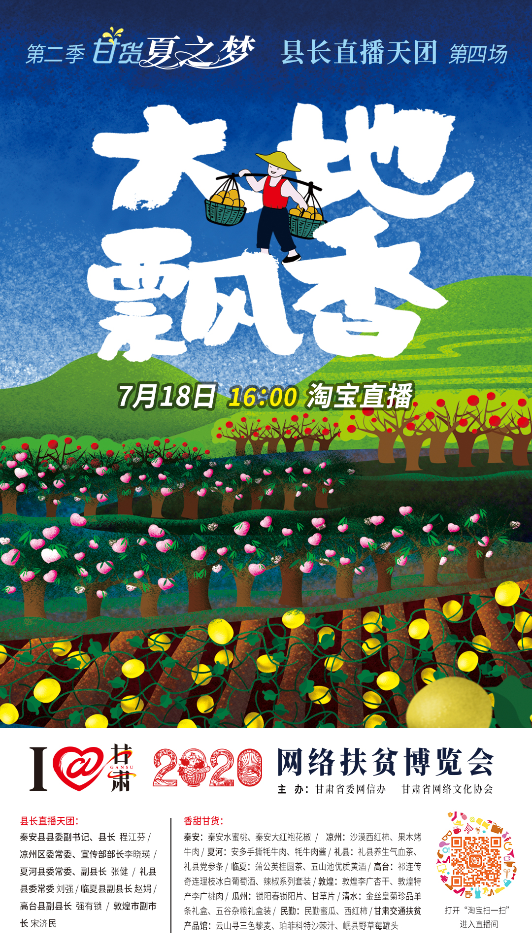 把7月的甘肅稱為“瓜果省”，你有意見嗎？