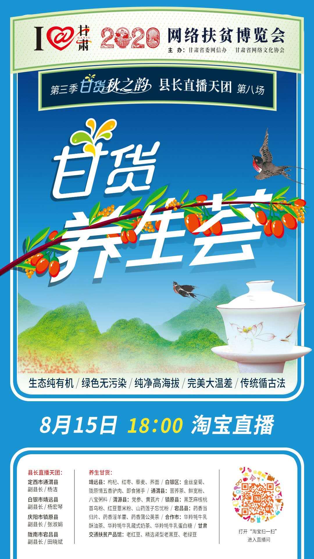8.15精彩LIVE：養(yǎng)生誰(shuí)家強(qiáng)，甘貨響當(dāng)當(dāng)