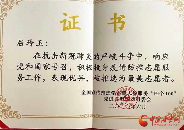 點(diǎn)贊！張掖這位屈屈姑娘榮獲全國疫情防控“最美志愿者”榮譽(yù)稱號