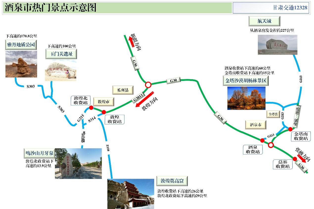 2020年國慶、中秋雙節(jié)甘肅省公路出行指南