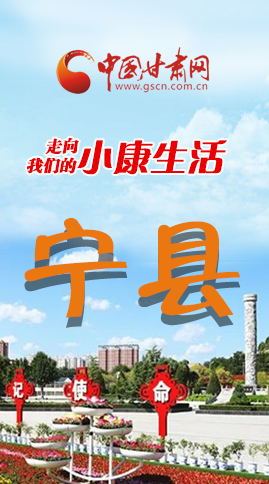 【走向我們的小康生活】長圖|寧縣 幸?；ㄩ_節(jié)節(jié)高