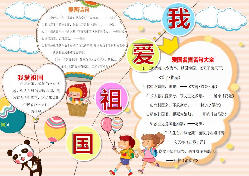 蘭州市第三屆青少年社會主義核心價值觀主題動漫設(shè)計(jì)作品征集評選展示（電子手抄報(bào) 二）