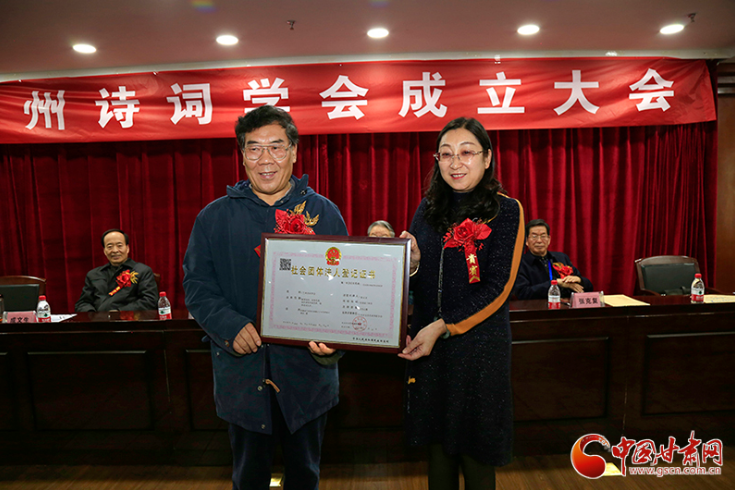 時隔四十年！蘭州詩詞學會再度成立，楊重琦當選會長