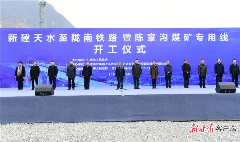 重磅！新建天水至隴南鐵路正式開工