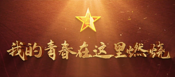甘肅省征兵宣傳片超燃來(lái)襲！