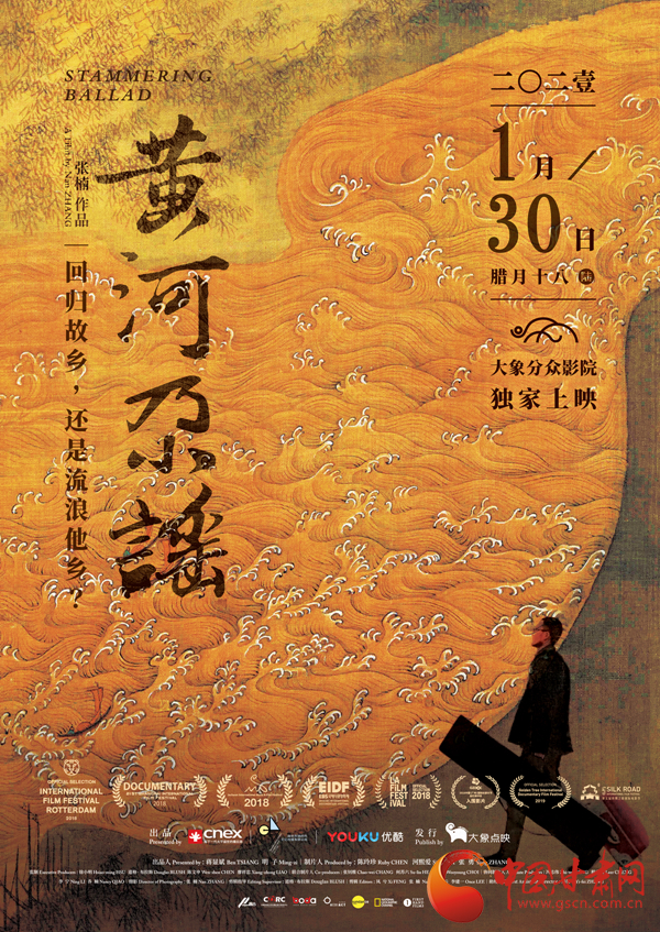 張尕慫來了！民謠電影《黃河尕謠》1月30日上映