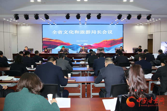信息量很大！2021年甘肅省文化和旅游局長(zhǎng)視頻會(huì)議釋放這些信號(hào)
