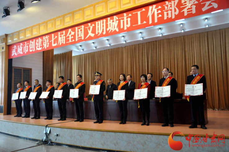 明確目標(biāo)，凝心聚力！武威市向全國文明城市闊步前進(jìn)