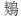 http://m.vpn8888.cn/pic/003/009/211/00300921179_d38f50a8.jpg