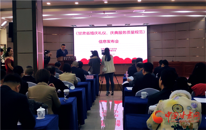 《甘肅省婚慶禮儀、慶典服務質(zhì)量規(guī)范》團體標準發(fā)布實施