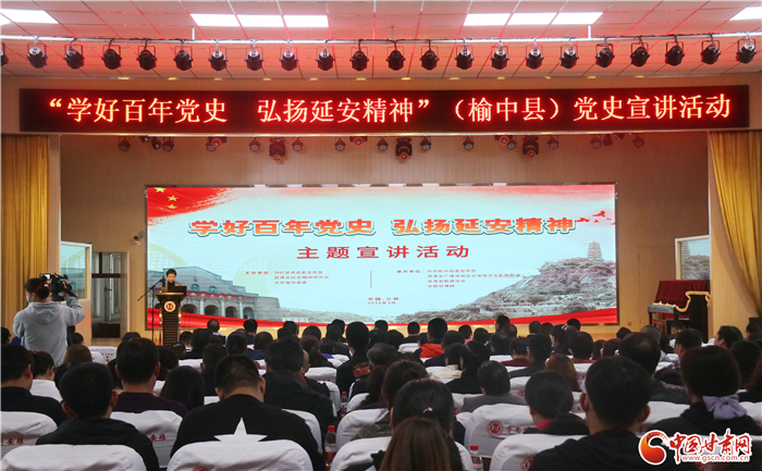 “學(xué)好百年黨史，弘揚延安精神”主題宣講走進(jìn)蘭州榆中
