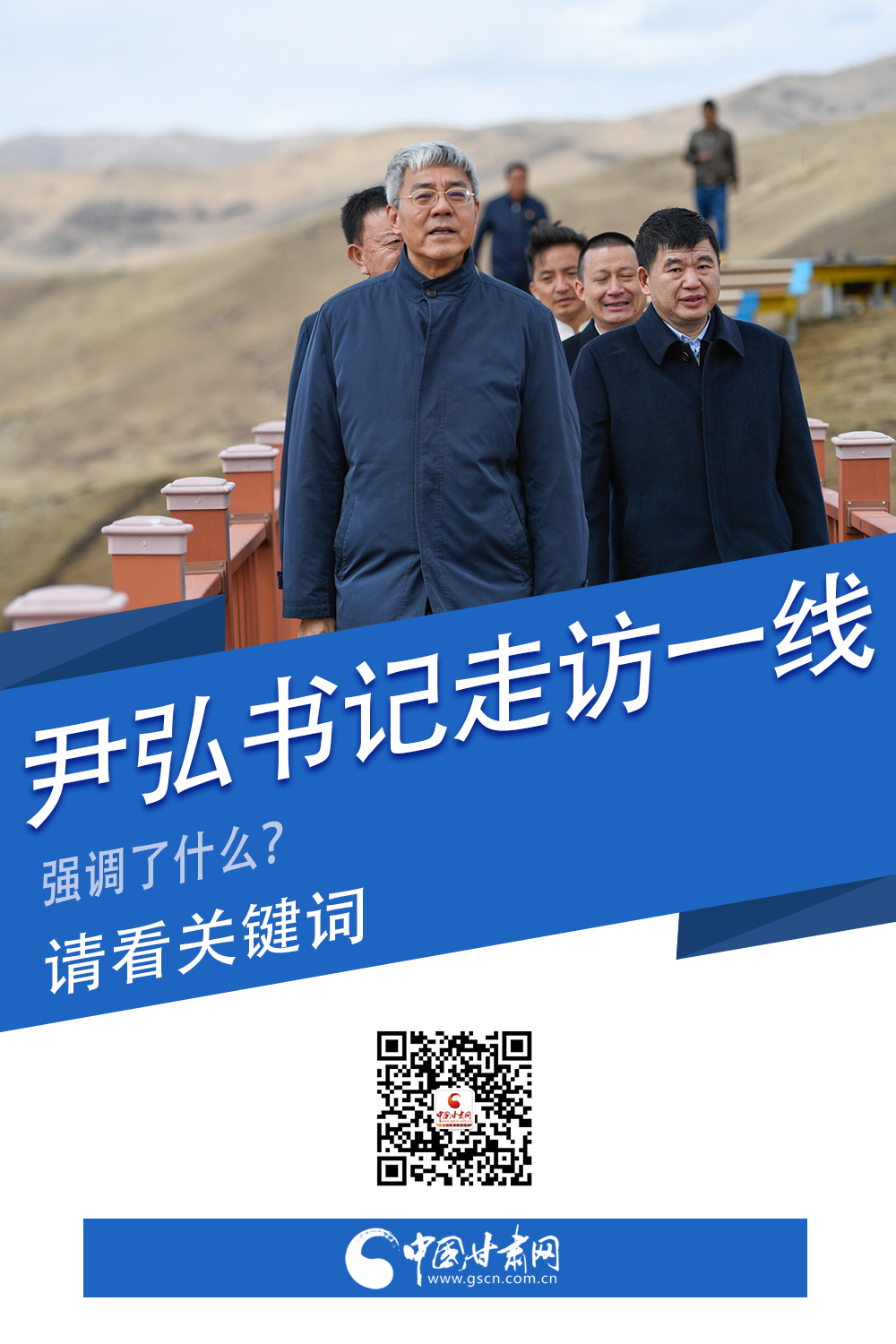 圖解|關(guān)鍵詞看尹弘書記深入一線走訪調(diào)研，強調(diào)了什么？