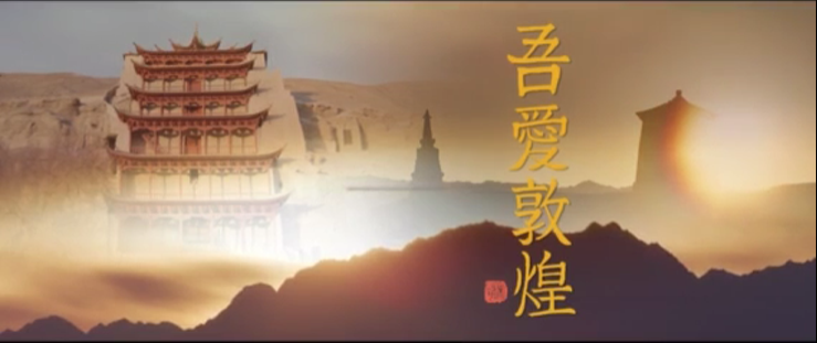 年內(nèi)上映！《吾愛敦煌》講述樊錦詩與敦煌的故事