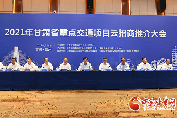 總投資約1300億元！2021年甘肅省重點交通項目云招商誠邀各方共建