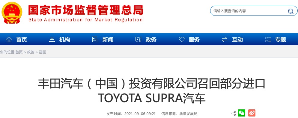 發(fā)動機控制程序設(shè)計不當，豐田召回部分進口TOYOTA SUPRA汽車