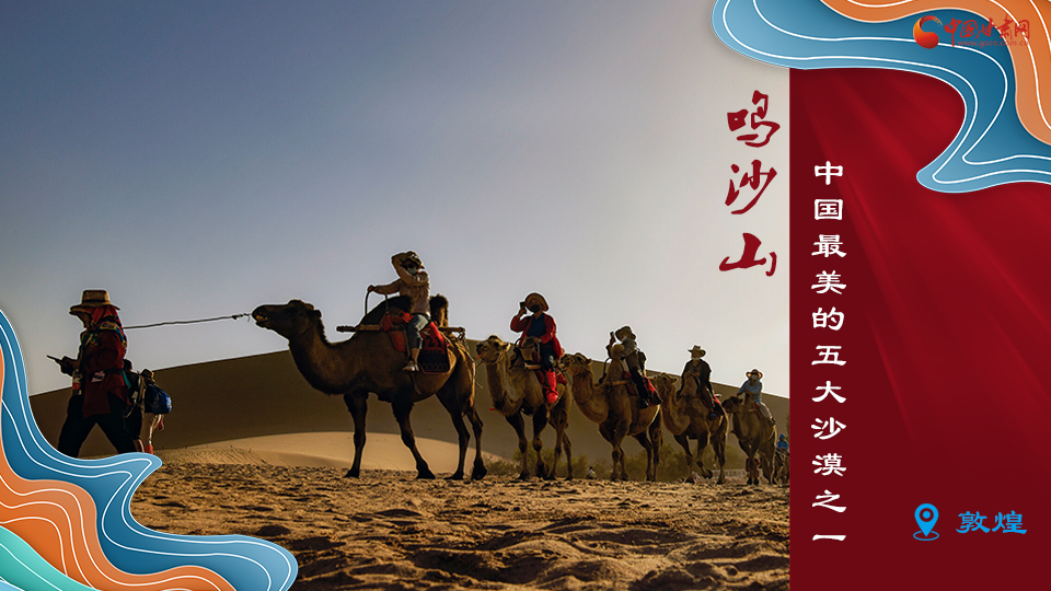 海報(bào)丨從鳴沙山到黃河三峽，中秋小長(zhǎng)假，甘肅美景等你來(lái)