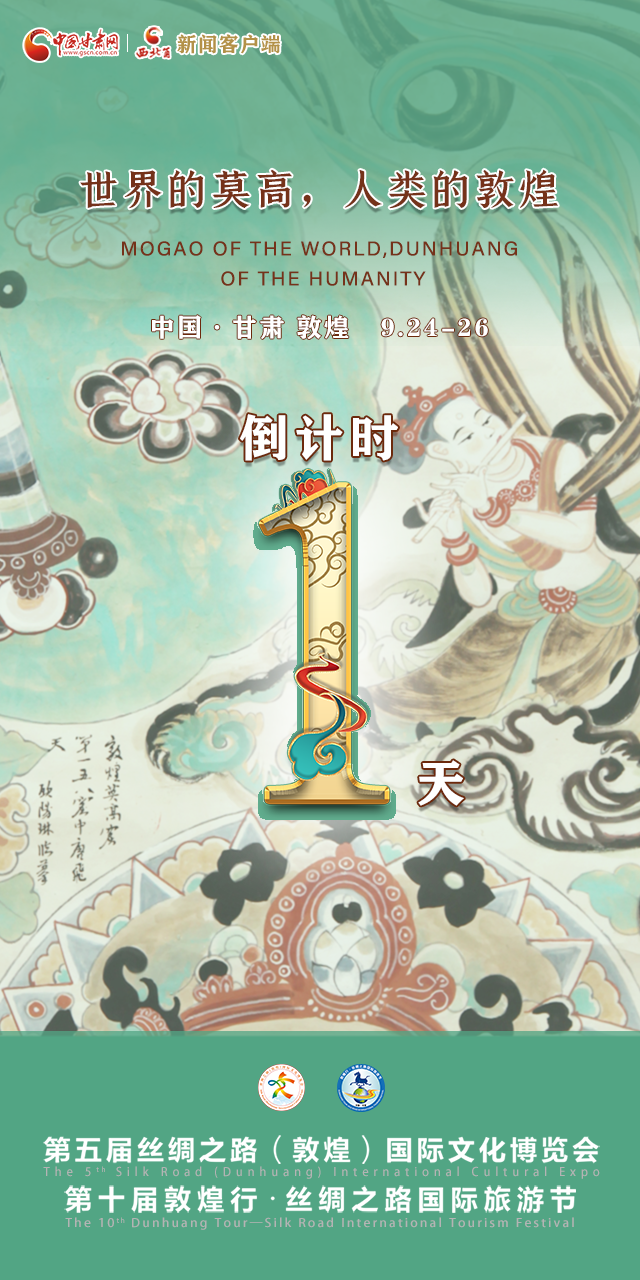 【一會一節(jié)·系列微海報(bào)（9）】世界的莫高，人類的敦煌