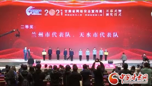 喜訊！蘭州市代表隊獲得全省青少年網(wǎng)絡安全知識競賽二等獎