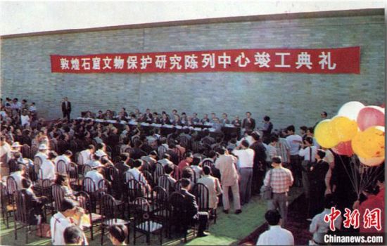 1994年，敦煌石窟保護(hù)研究陳列中心竣工開(kāi)館典禮。中新社發(fā) 婁婕 供圖
