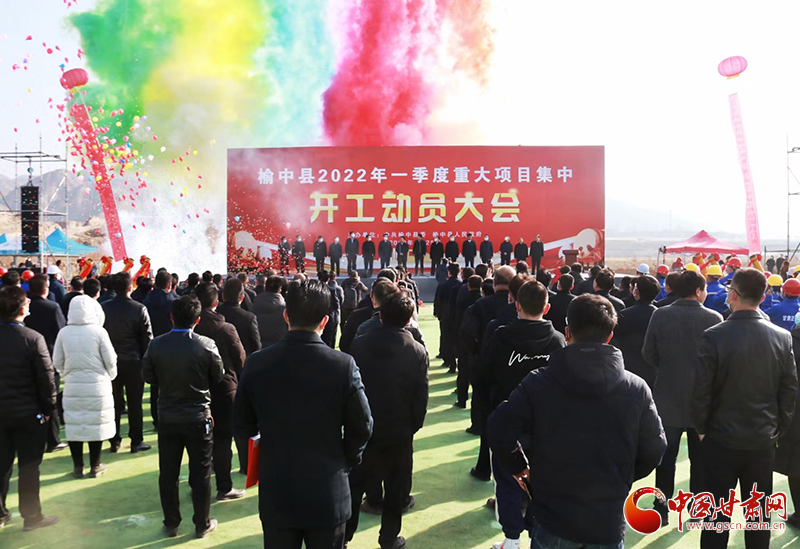 總投資逾7億元！蘭州市榆中縣2022年一季度重大項(xiàng)目集中開工