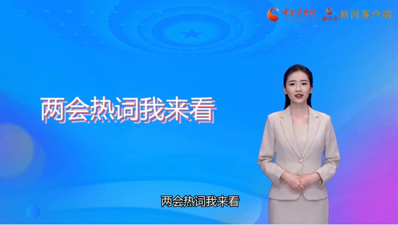 【AI觀兩會(huì)】值得關(guān)注！住甘代表委員提出這些教育觀點(diǎn)