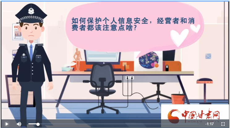 微動畫|如何保護(hù)個人信息安全，經(jīng)營者和消費(fèi)者都應(yīng)注意這些