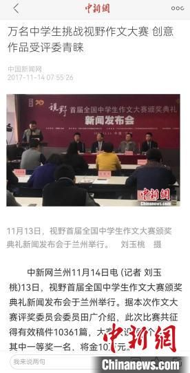 《視野》編輯部2017年舉行首屆全國中學生作文大賽，收到了萬余作品?！⌒侣剤蟮澜貓D