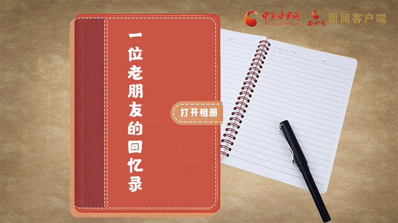 SVG丨“您好！路易·艾黎” 中國人民的老朋友！