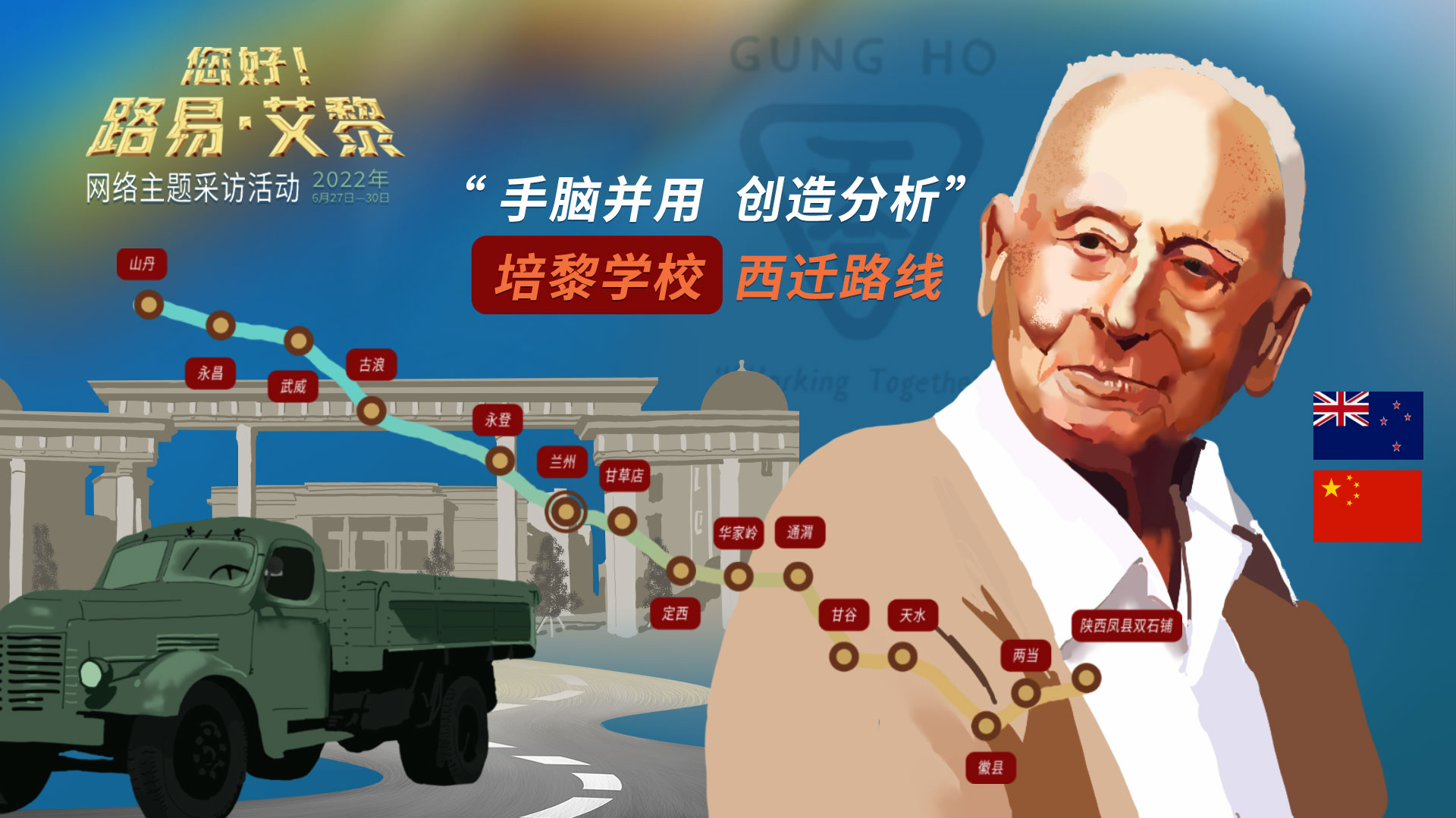 海報|風(fēng)雨同舟60載，他為中國的黎明培養(yǎng)人才