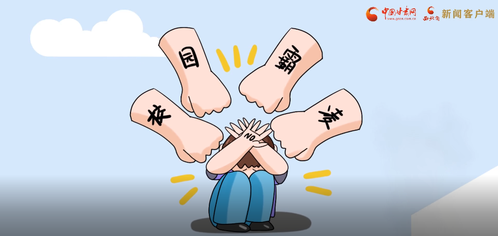 微動畫|照亮隱蔽的角落，向校園暴力說不！