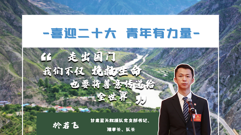 【喜迎二十大 青年有力量】海報|他們的青春語錄，句句鏗鏘有力！