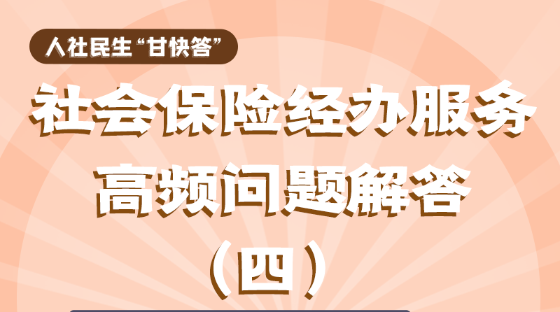 圖解|權(quán)威解答！工傷職工停工留薪期可以享受哪些待遇？