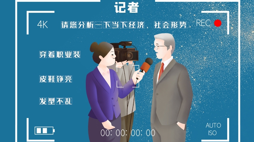 svg海報(bào)|記者圖鑒！是時(shí)候讓你認(rèn)識(shí)一下我們了