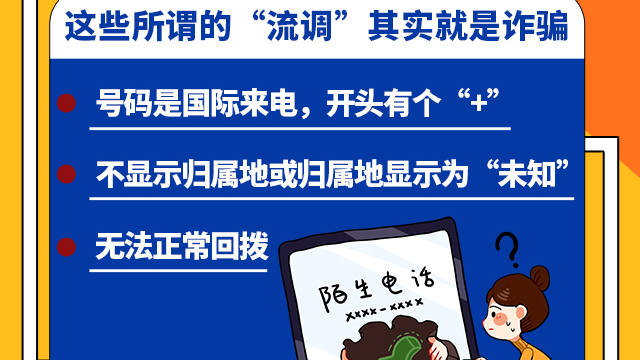 SVG交互 | 注意！這些所謂的“流調(diào)”其實(shí)就是詐騙！