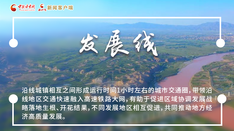海報(bào)|六大關(guān)鍵詞，帶你認(rèn)識(shí)這條了不起的“交通線”