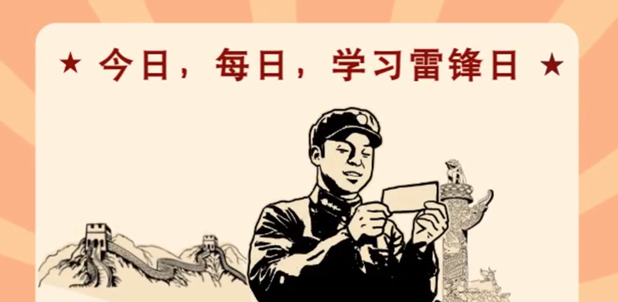 MG動(dòng)畫|今日，每日，學(xué)習(xí)雷鋒日！