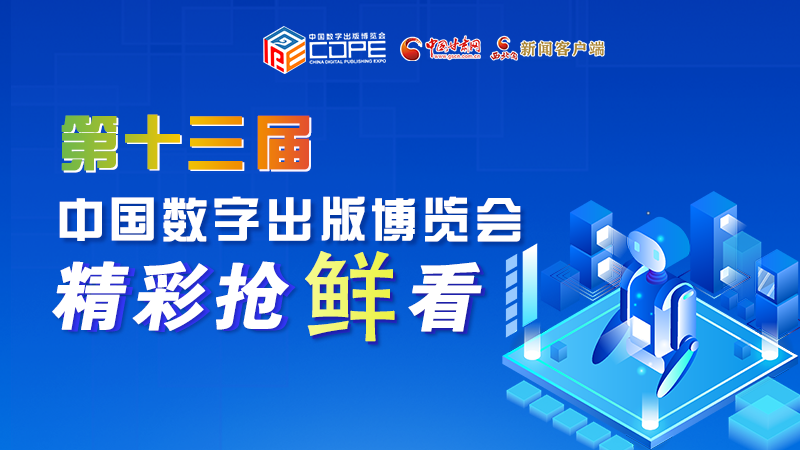 圖解丨集中亮相第十三屆數(shù)博會，這些展團有看頭！