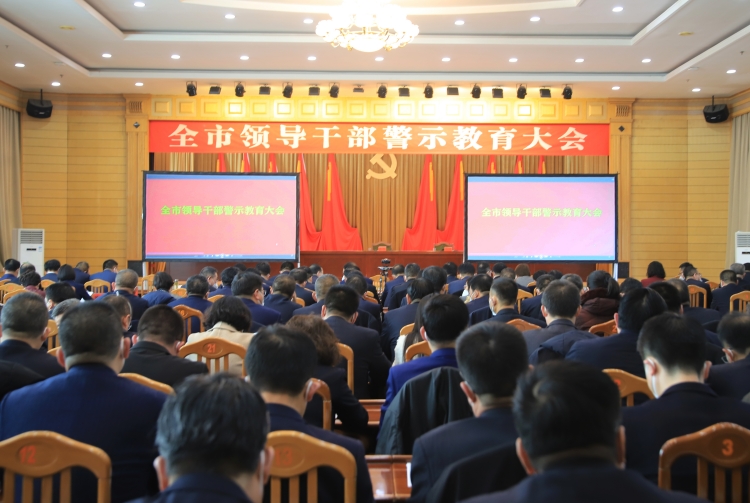 2023年2月2日，武威市召開全市領(lǐng)導(dǎo)干警示教育大會。.JPG