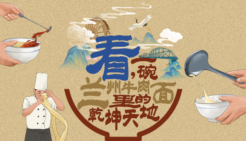 手繪|看，一碗蘭州牛肉面里的乾坤天地