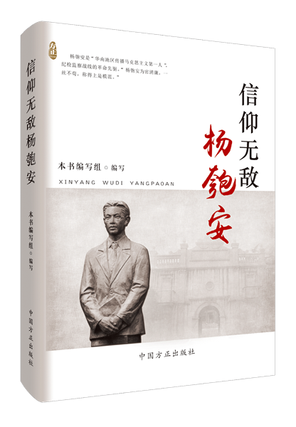 1716282084536740.png 信仰無(wú)敵楊匏安.png