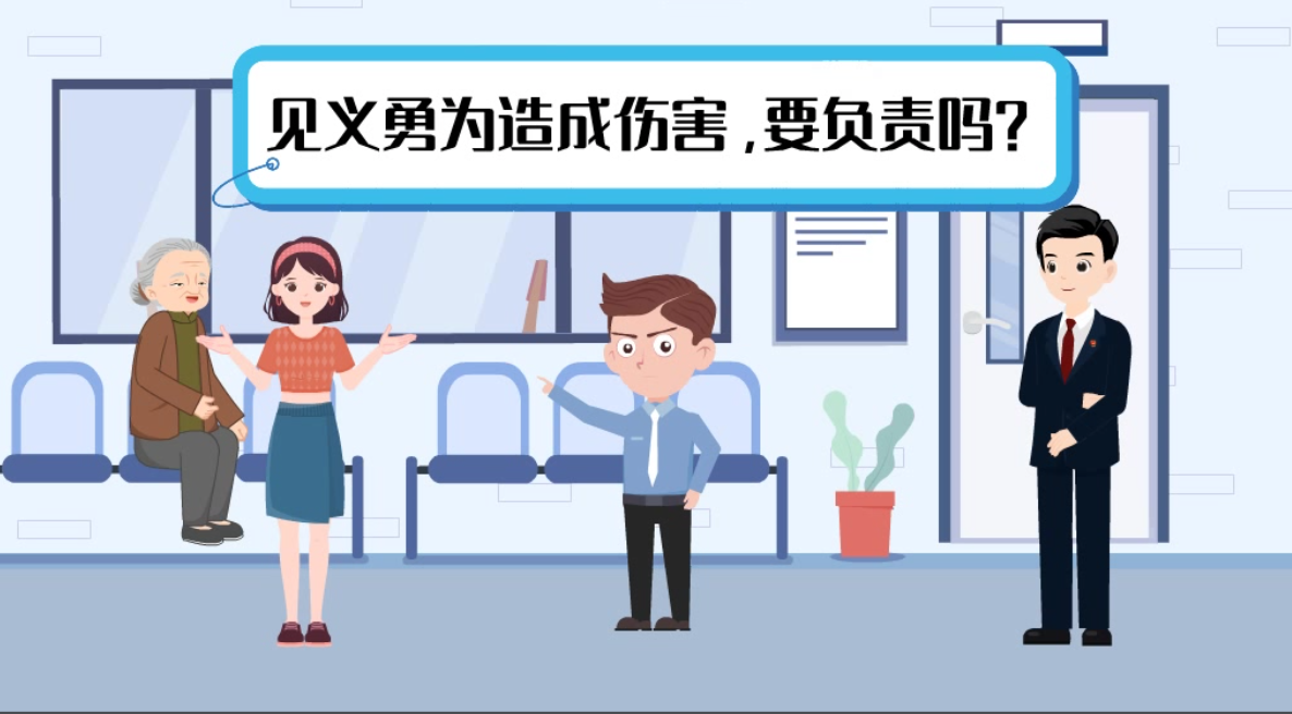 甘肅2024年憲法宣傳周|見義勇為致人受傷，需要負(fù)責(zé)嗎？