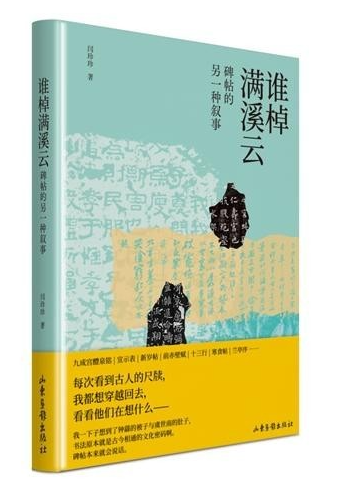 碑帖中的小人物，書寫歷史的另一面